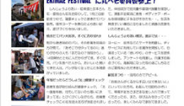 第4号　丸へそ委員会通信