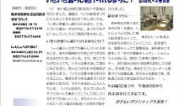 第3号　丸へそ委員会通信　　