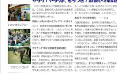 第5号　丸へそ委員会通信