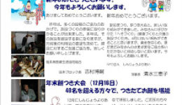 第6号　丸へそ委員会通信