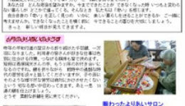 しんじょうよりあい新聞 しんじょうよりあい新聞