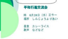 平和行進 平和行進