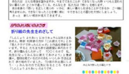 しんじょうよりあい新聞 8月号 丸へそ健康まつり しんじょうよりあい新聞 8月号 丸へそ健康まつり