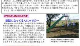 しんじょうよりあい新聞 9月号 しんじょうよりあい新聞 9月号
