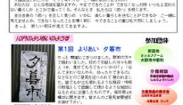 しんじょうよりあい新聞 10月号 しんじょうよりあい新聞 10月号