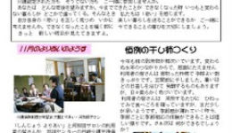 しんじょうよりあい新聞 11月号 しんじょうよりあい新聞 11月号