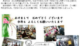 しんじょうよりあい新聞 新年号 しんじょうよりあい新聞 新年号