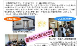 しんじょうよりあい新聞 2月号 しんじょうよりあい新聞 2月号