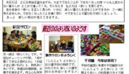 しんじょうよりあい新聞　4月号