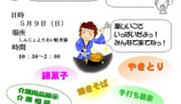 駅前地域交流祭り