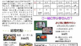 しんじょうよりあい新聞　5月号