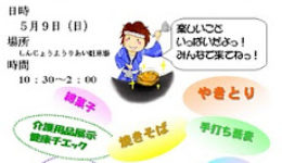 しんじょうよりあい駅前地域交流まつり