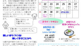 しんじょうよりあい新聞　8月号