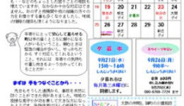 しんじょうよりあい新聞　9月号