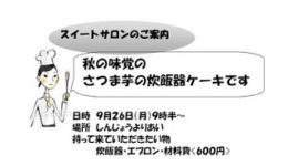 「スイートサロン」とは？