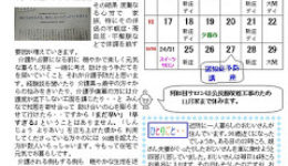 しんじょうよりあい新聞　10月号