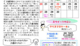 しんじょうよりあい新聞　11月号