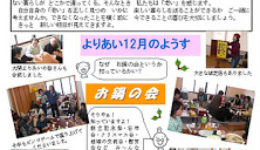 しんじょうよりあい新聞 1月号 しんじょうよりあい新聞 1月号