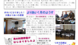 しんじょうよりあい新聞 2月号 しんじょうよりあい新聞 2月号