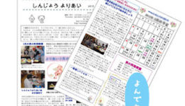 しんじょうよりあい新聞 11月号 しんじょうよりあい新聞 11月号