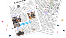 しんじょうよりあい新聞 1月号 しんじょうよりあい新聞 1月号