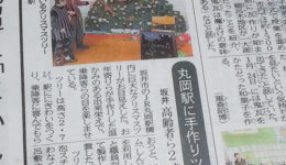 新聞に掲載されたツリー 新聞に掲載されたツリー